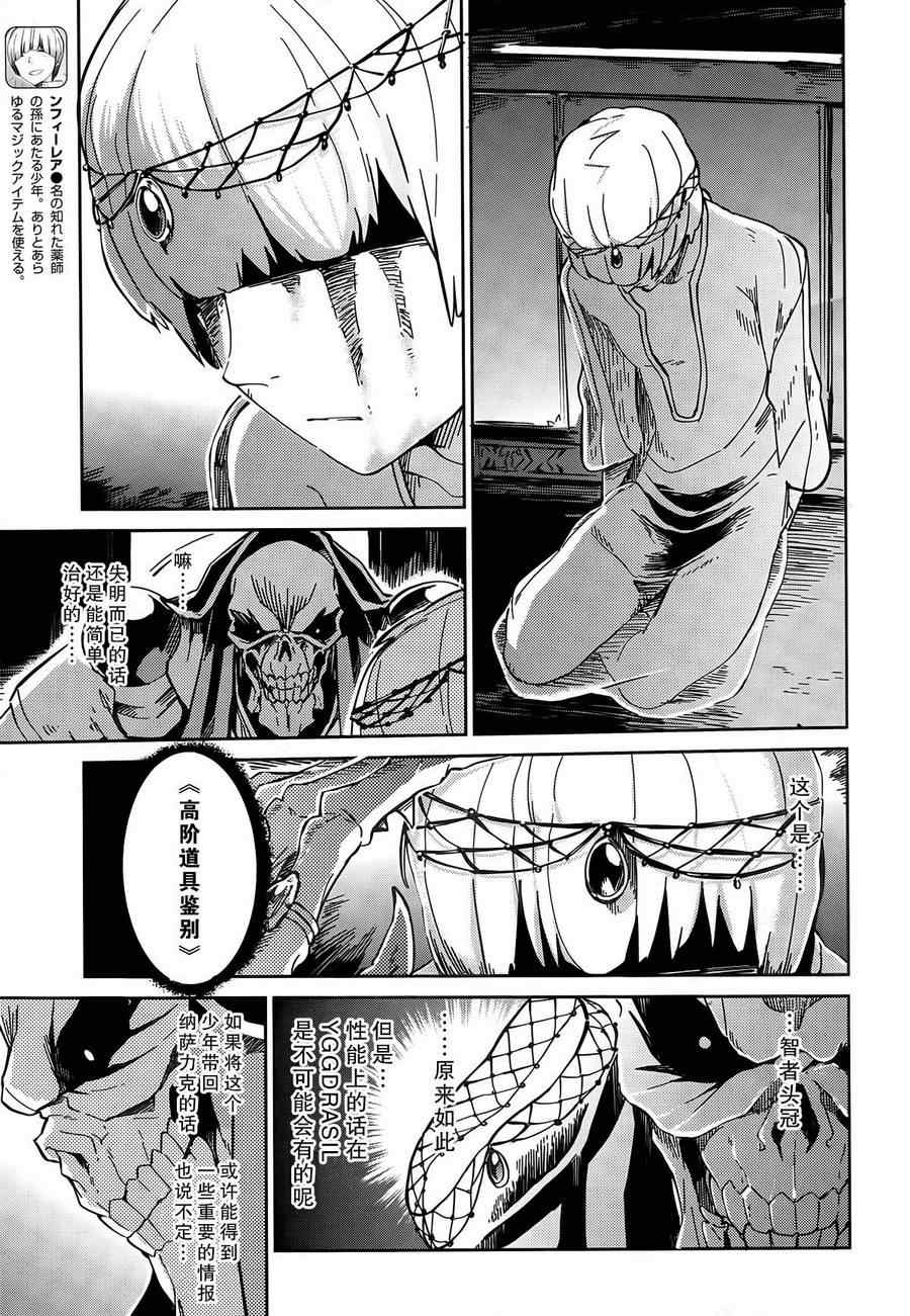 《OVERLORD》漫画 009话