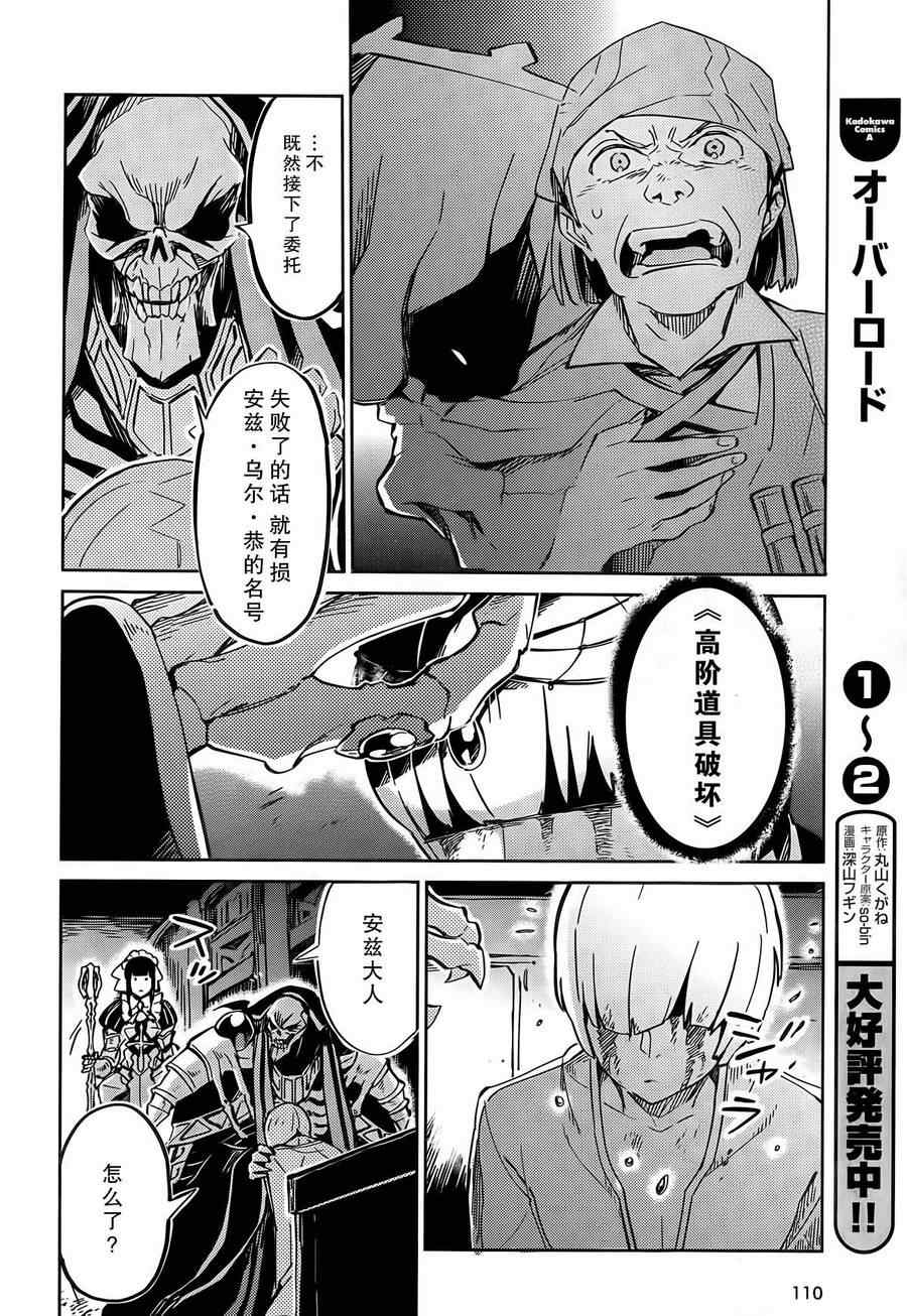 《OVERLORD》漫画 009话