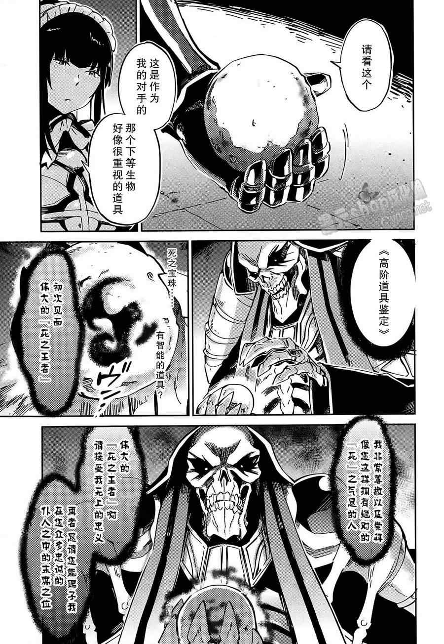 《OVERLORD》漫画 009话