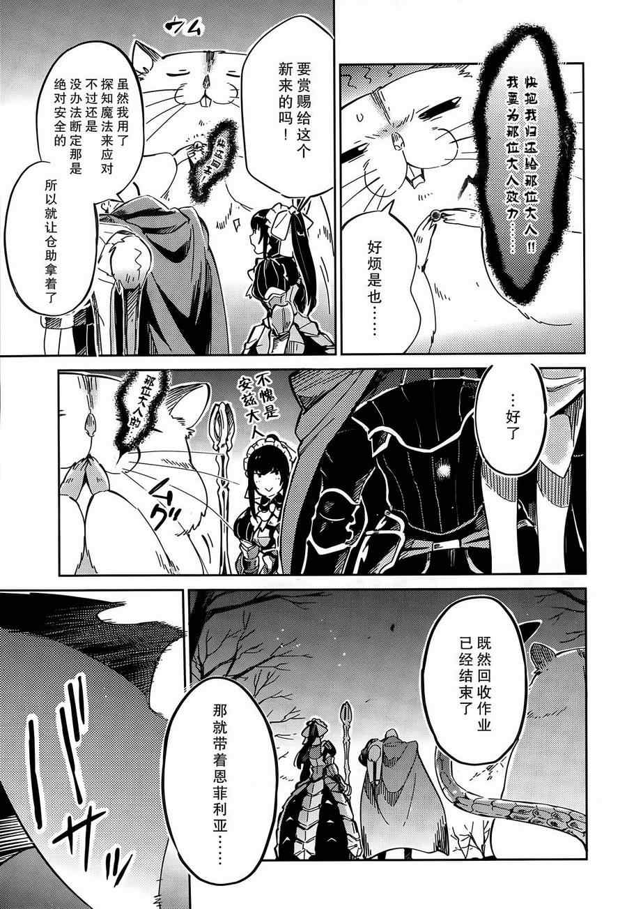 《OVERLORD》漫画 009话