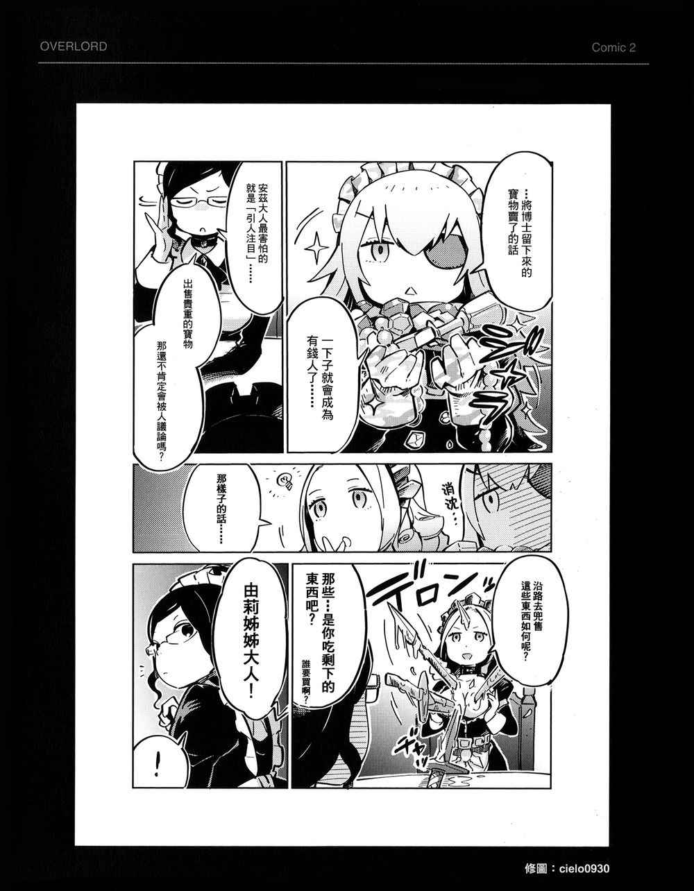 《OVERLORD》漫画 BD附录02