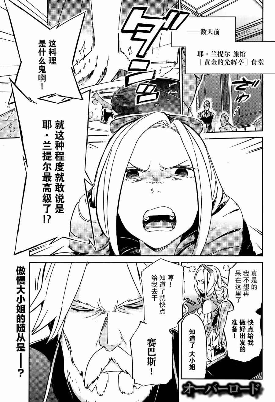 《OVERLORD》漫画 010话