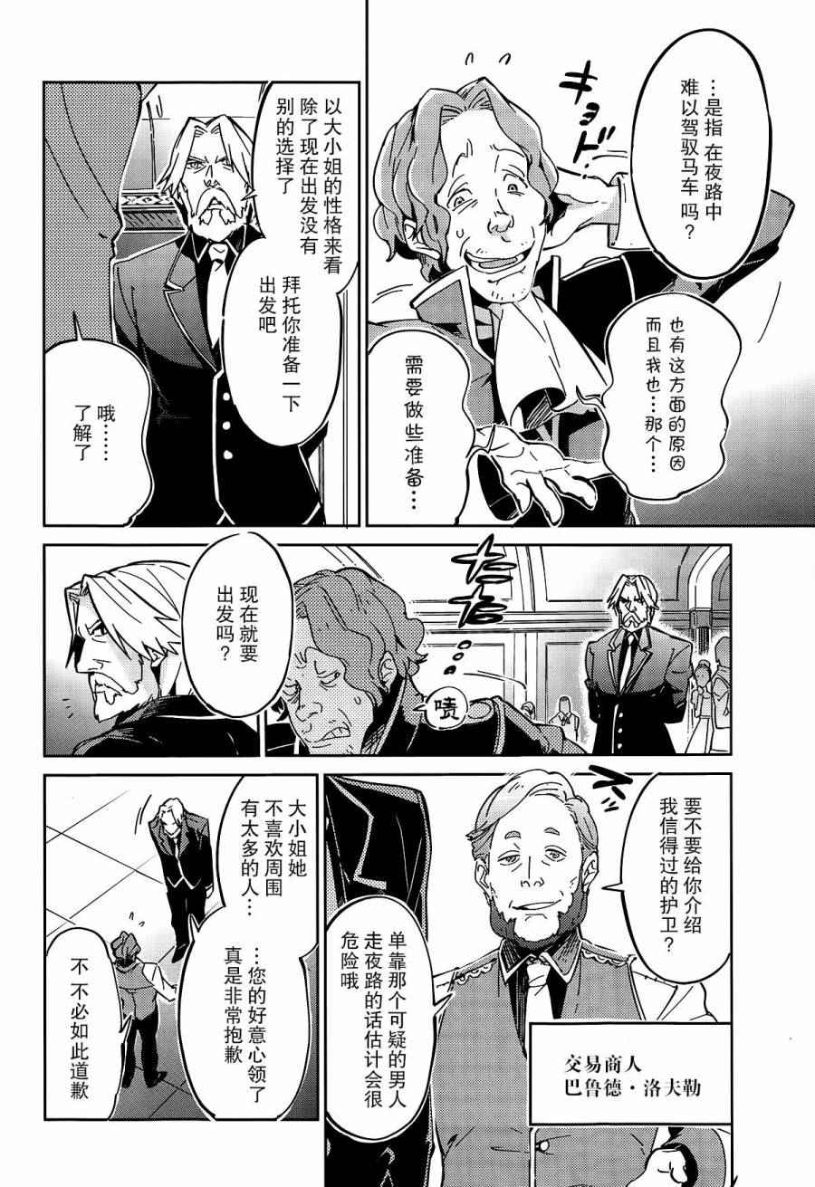 《OVERLORD》漫画 010话