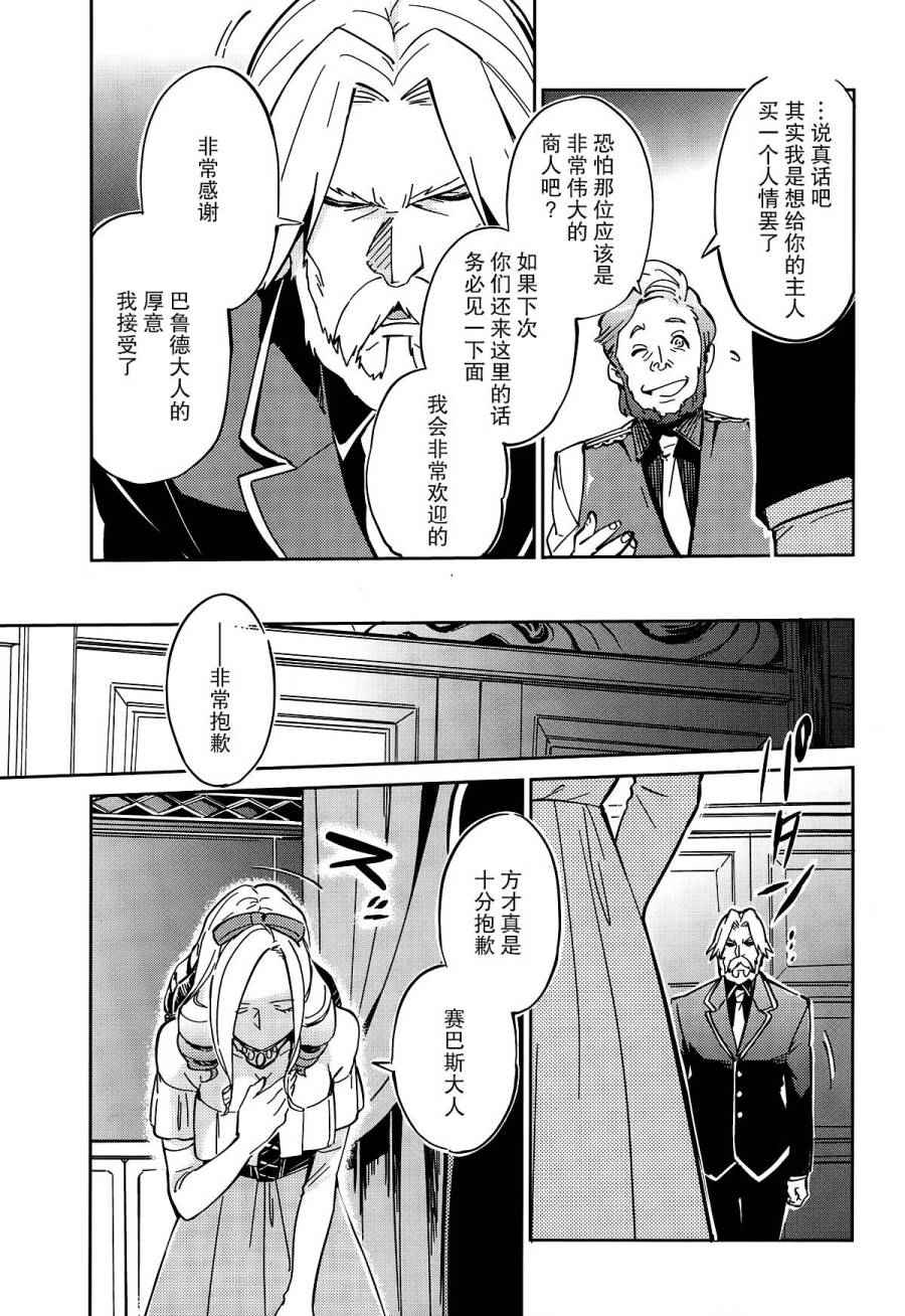 《OVERLORD》漫画 010话