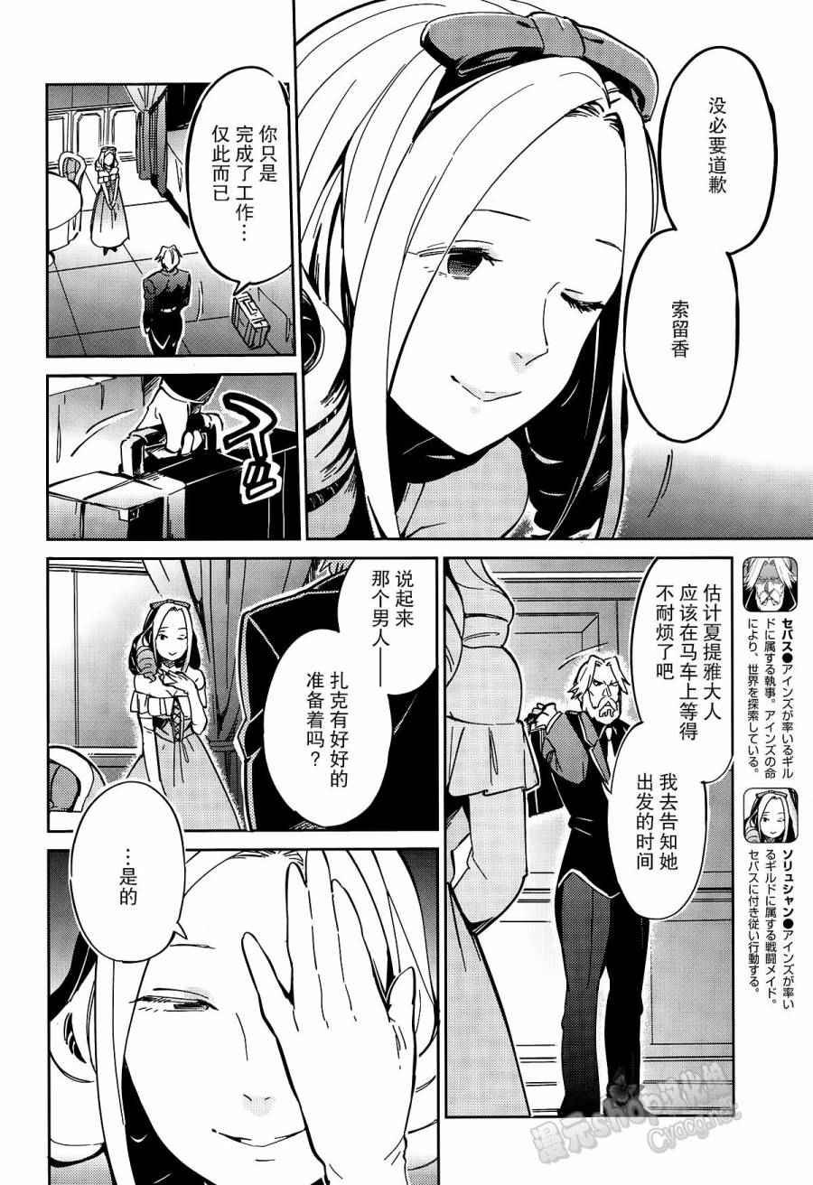 《OVERLORD》漫画 010话