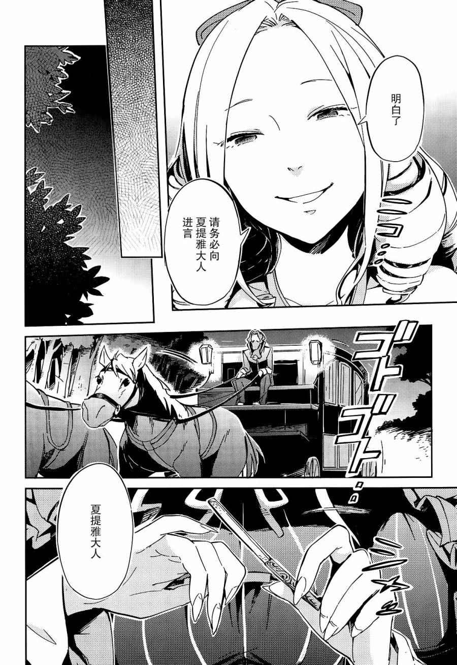 《OVERLORD》漫画 010话