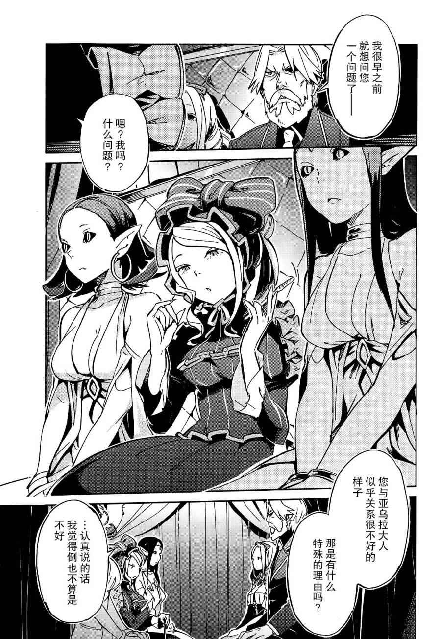 《OVERLORD》漫画 010话