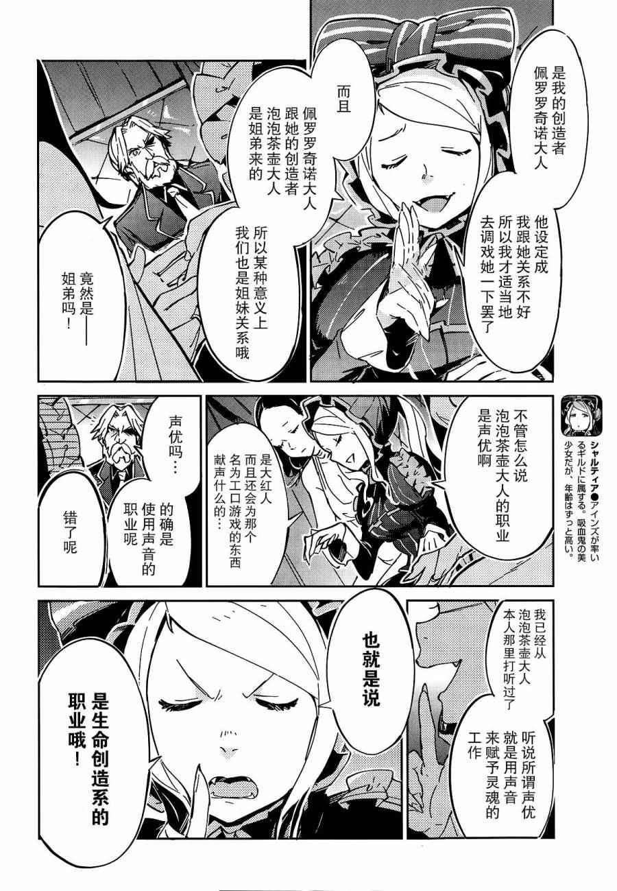 《OVERLORD》漫画 010话