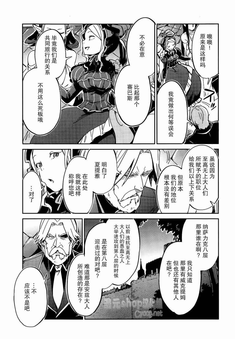 《OVERLORD》漫画 010话