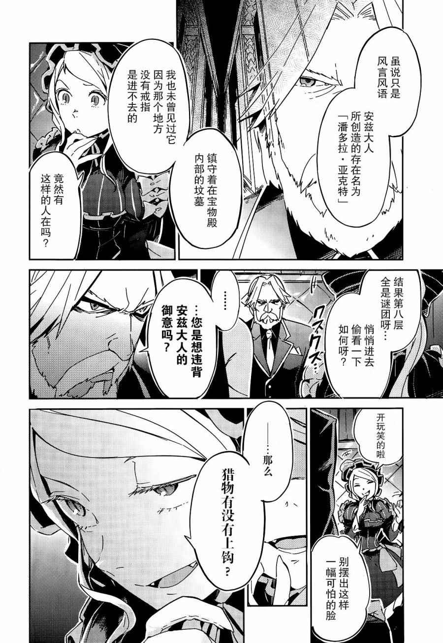 《OVERLORD》漫画 010话