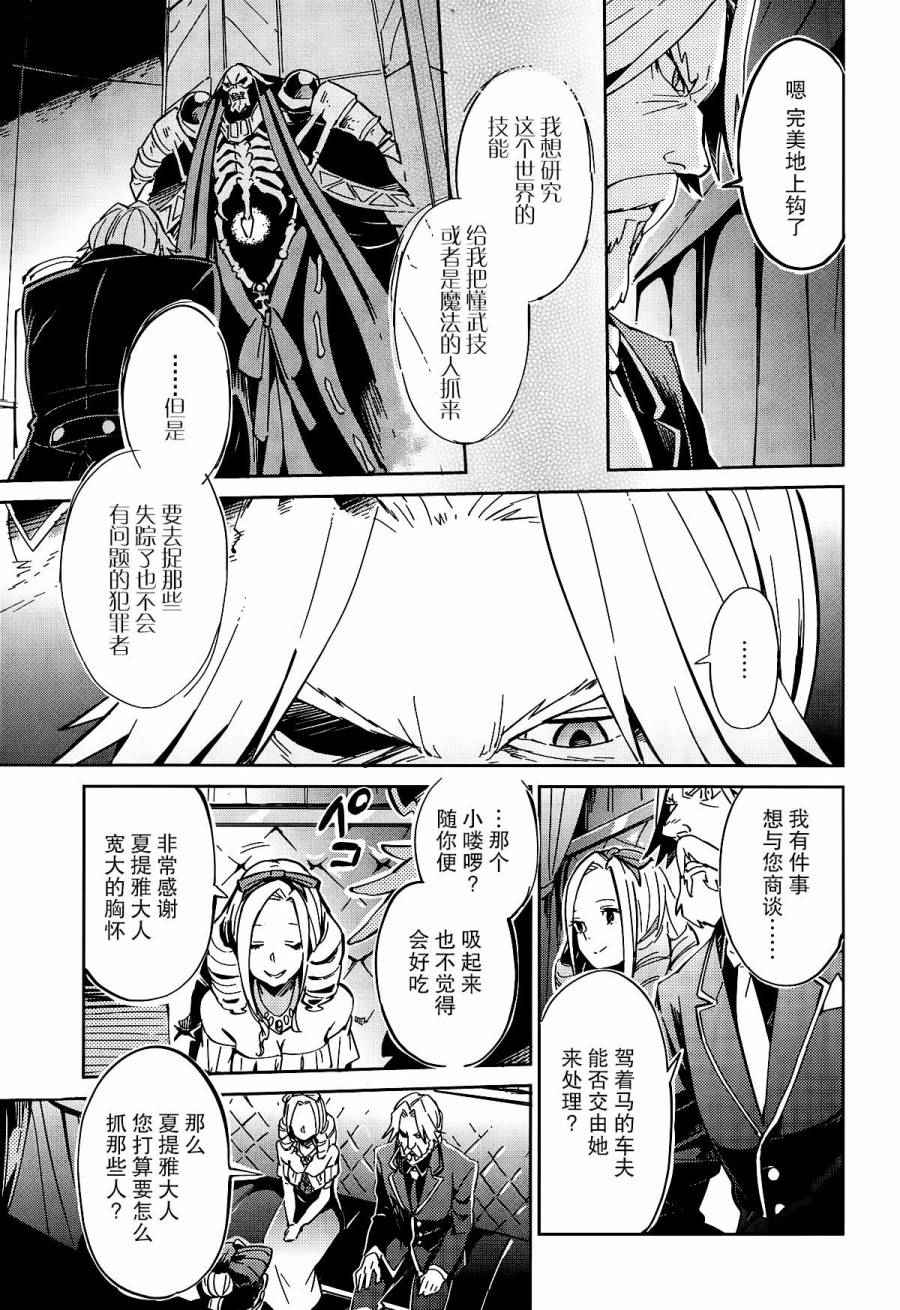 《OVERLORD》漫画 010话