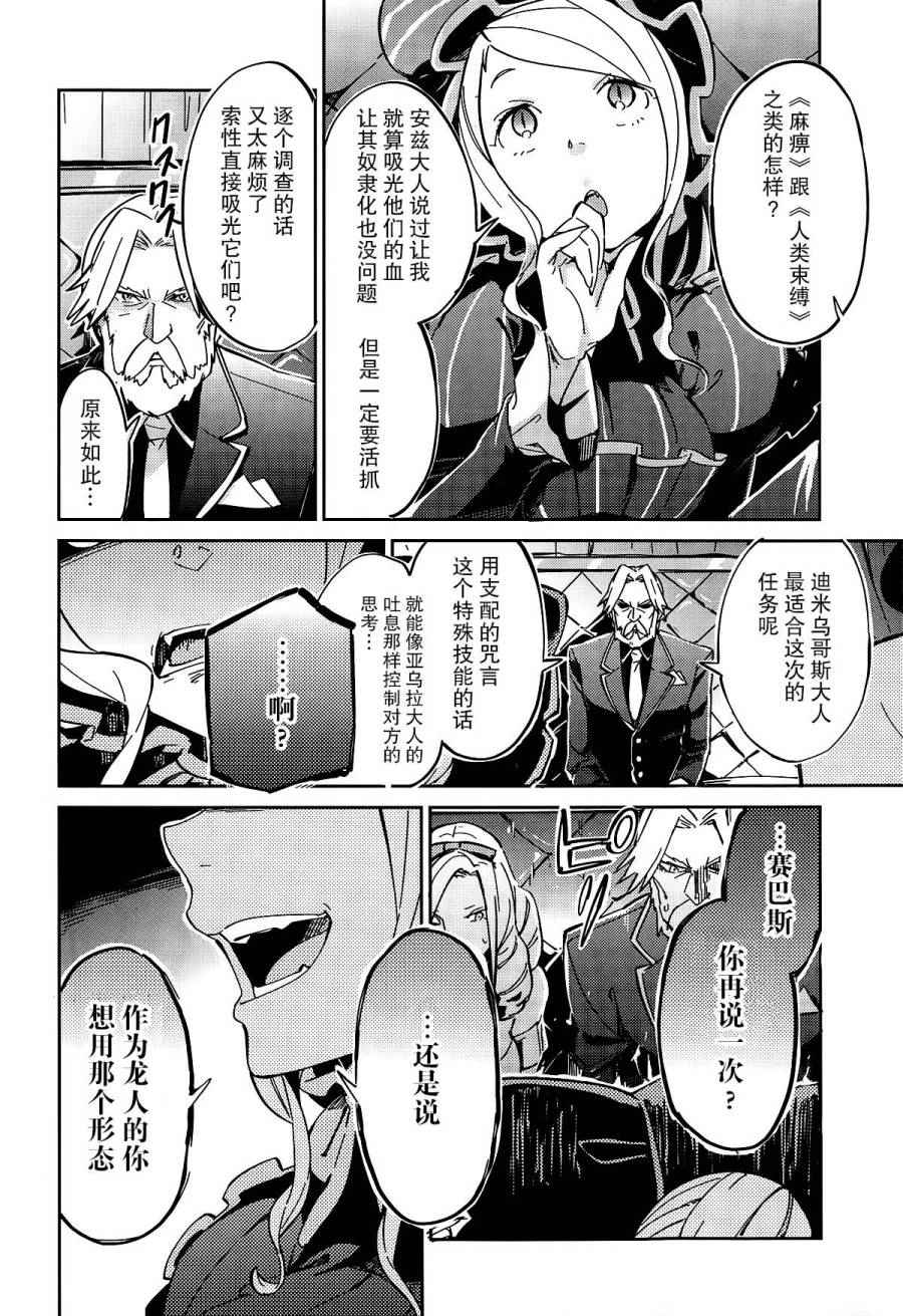 《OVERLORD》漫画 010话