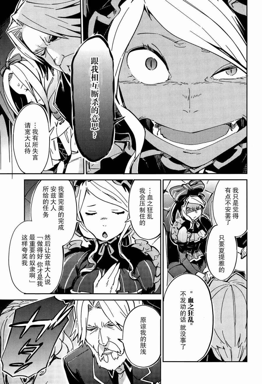 《OVERLORD》漫画 010话