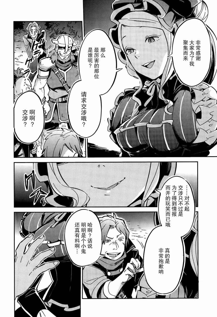 《OVERLORD》漫画 010话