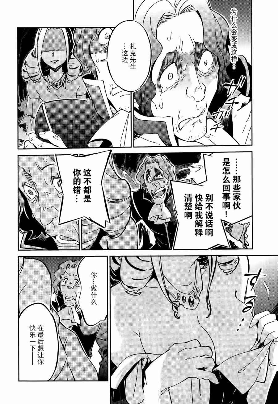 《OVERLORD》漫画 010话