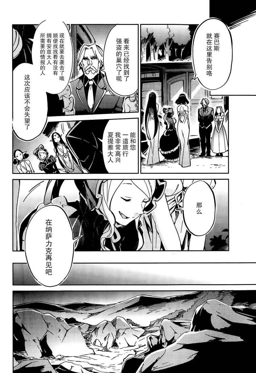 《OVERLORD》漫画 010话