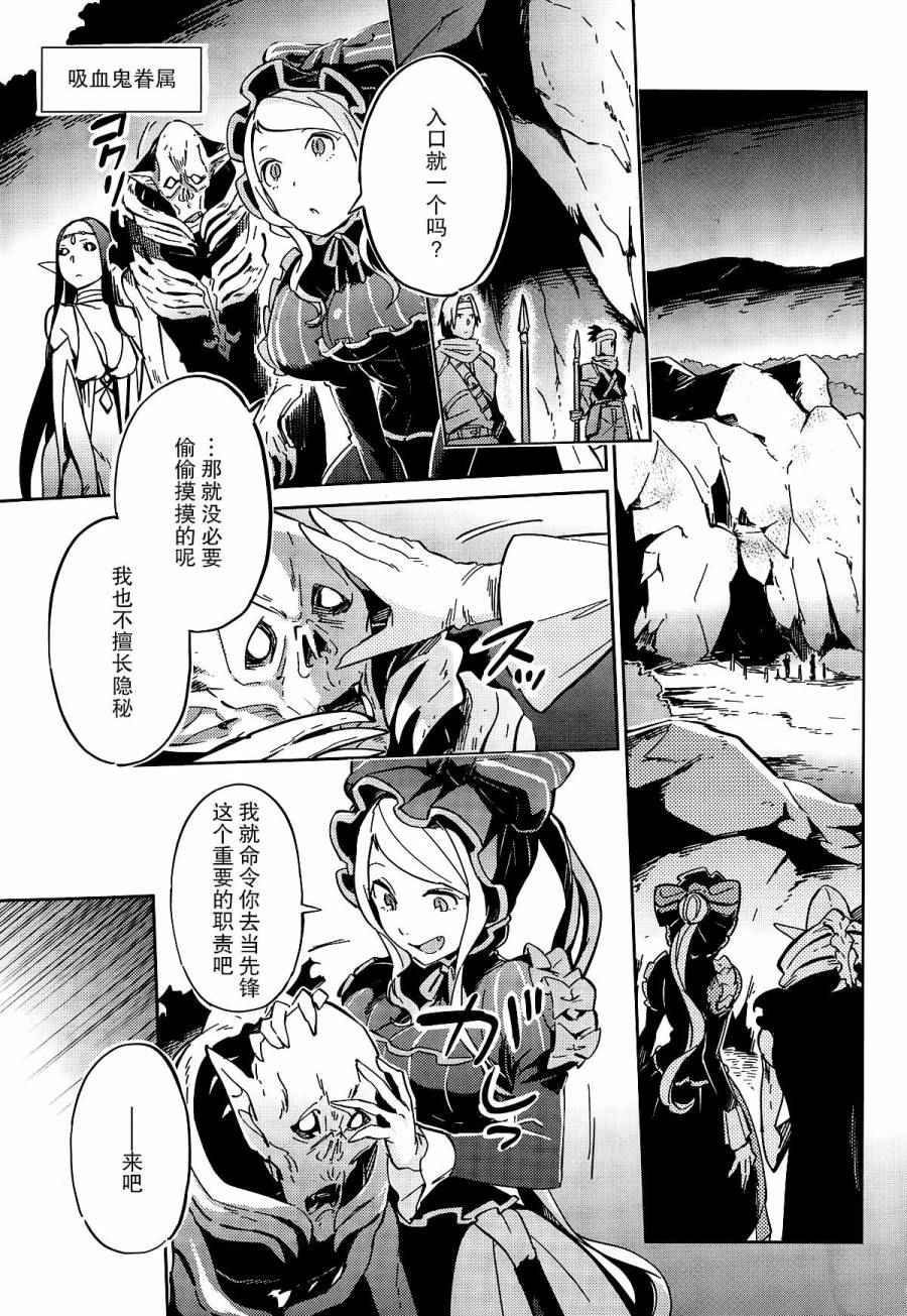 《OVERLORD》漫画 010话