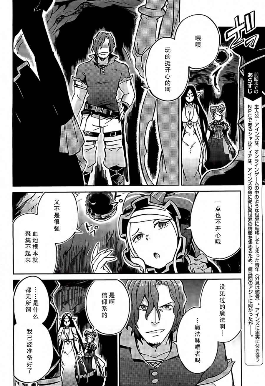 《OVERLORD》漫画 011话