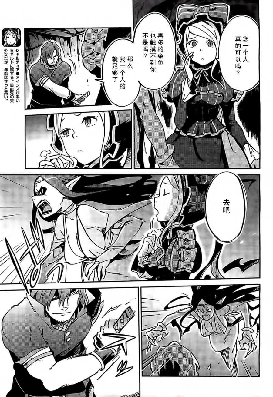 《OVERLORD》漫画 011话