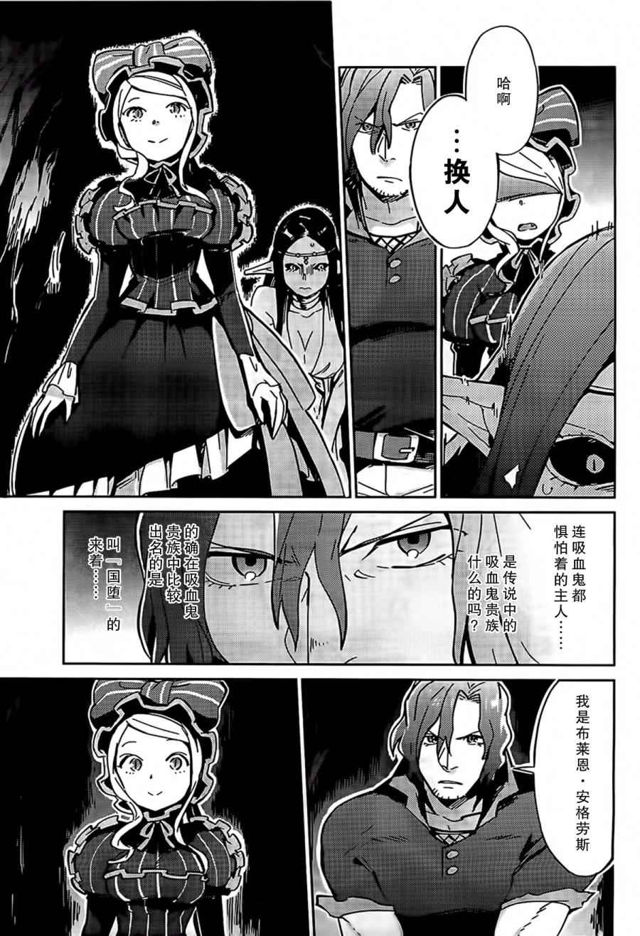 《OVERLORD》漫画 011话