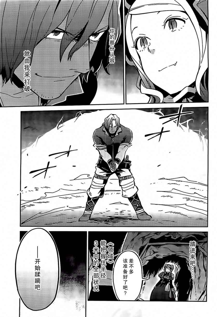 《OVERLORD》漫画 011话