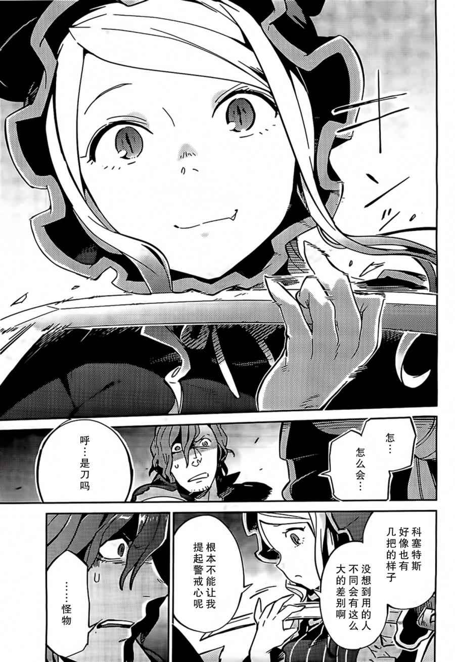 《OVERLORD》漫画 011话