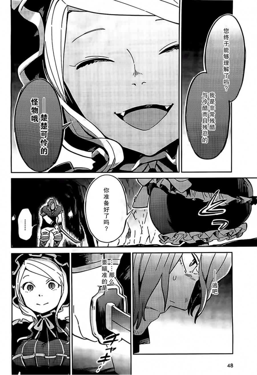 《OVERLORD》漫画 011话