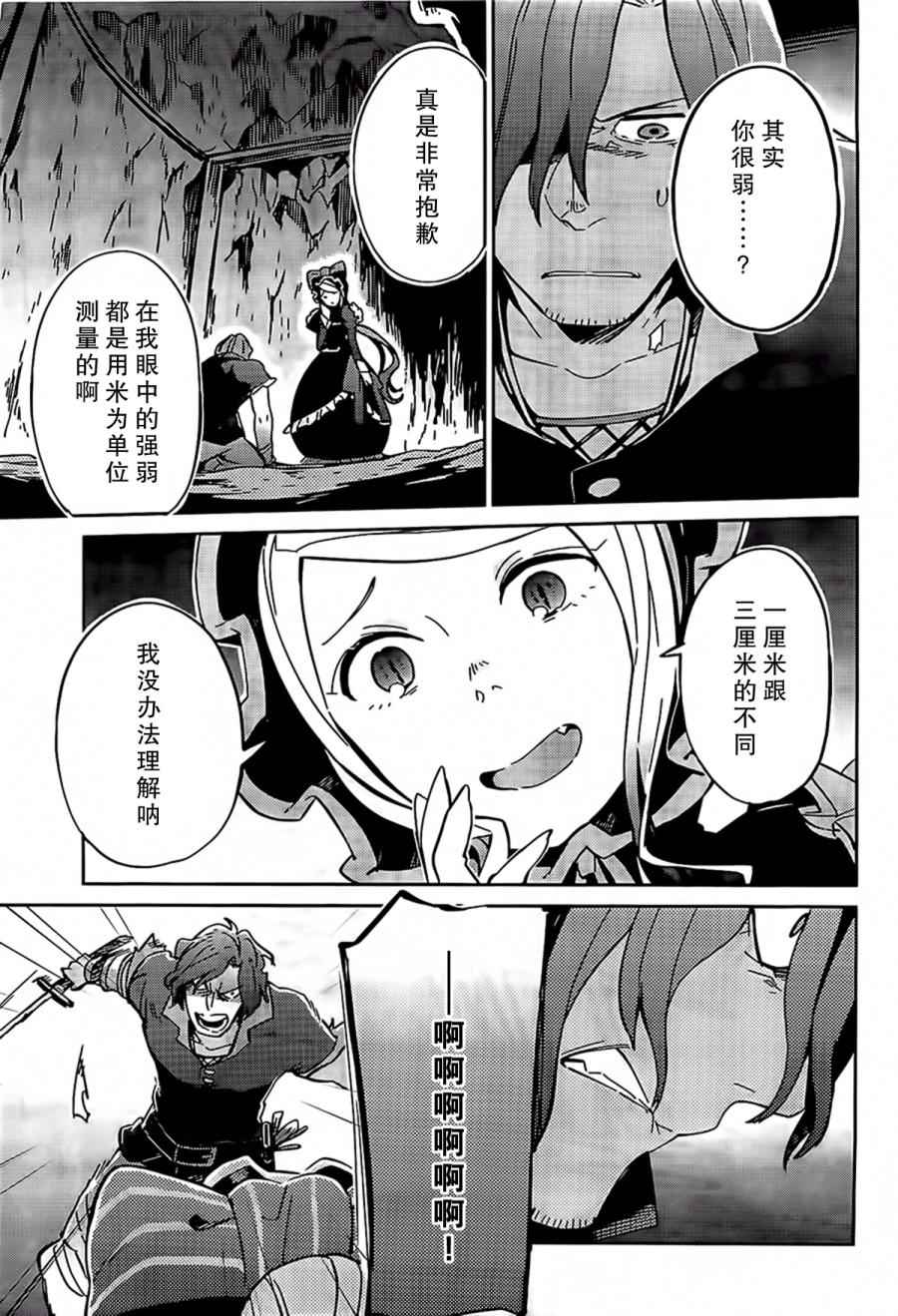 《OVERLORD》漫画 011话