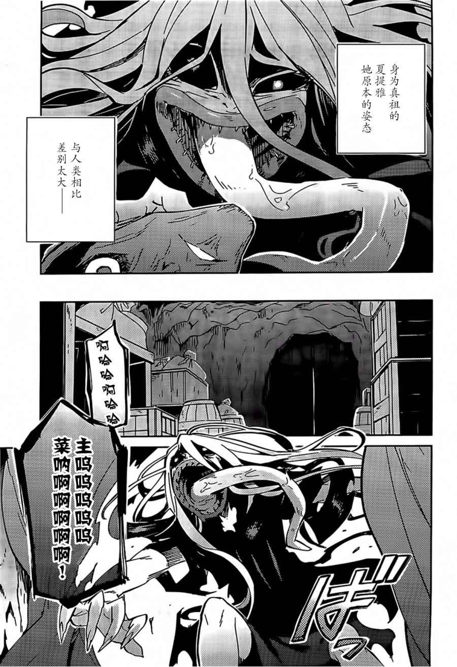 《OVERLORD》漫画 011话