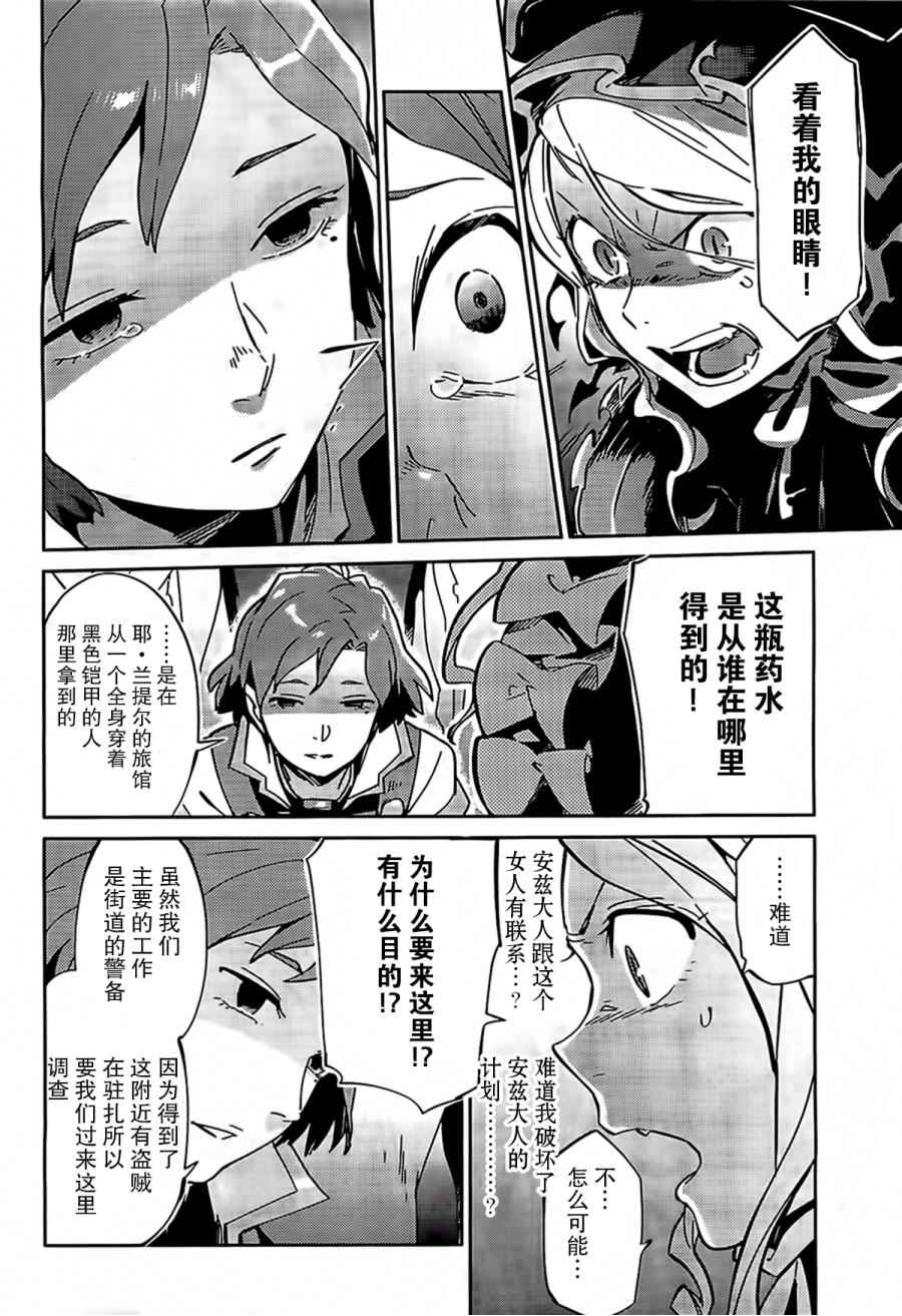 《OVERLORD》漫画 011话