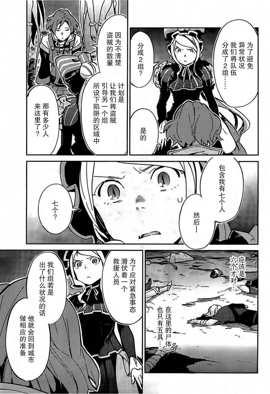 《OVERLORD》漫画 011话