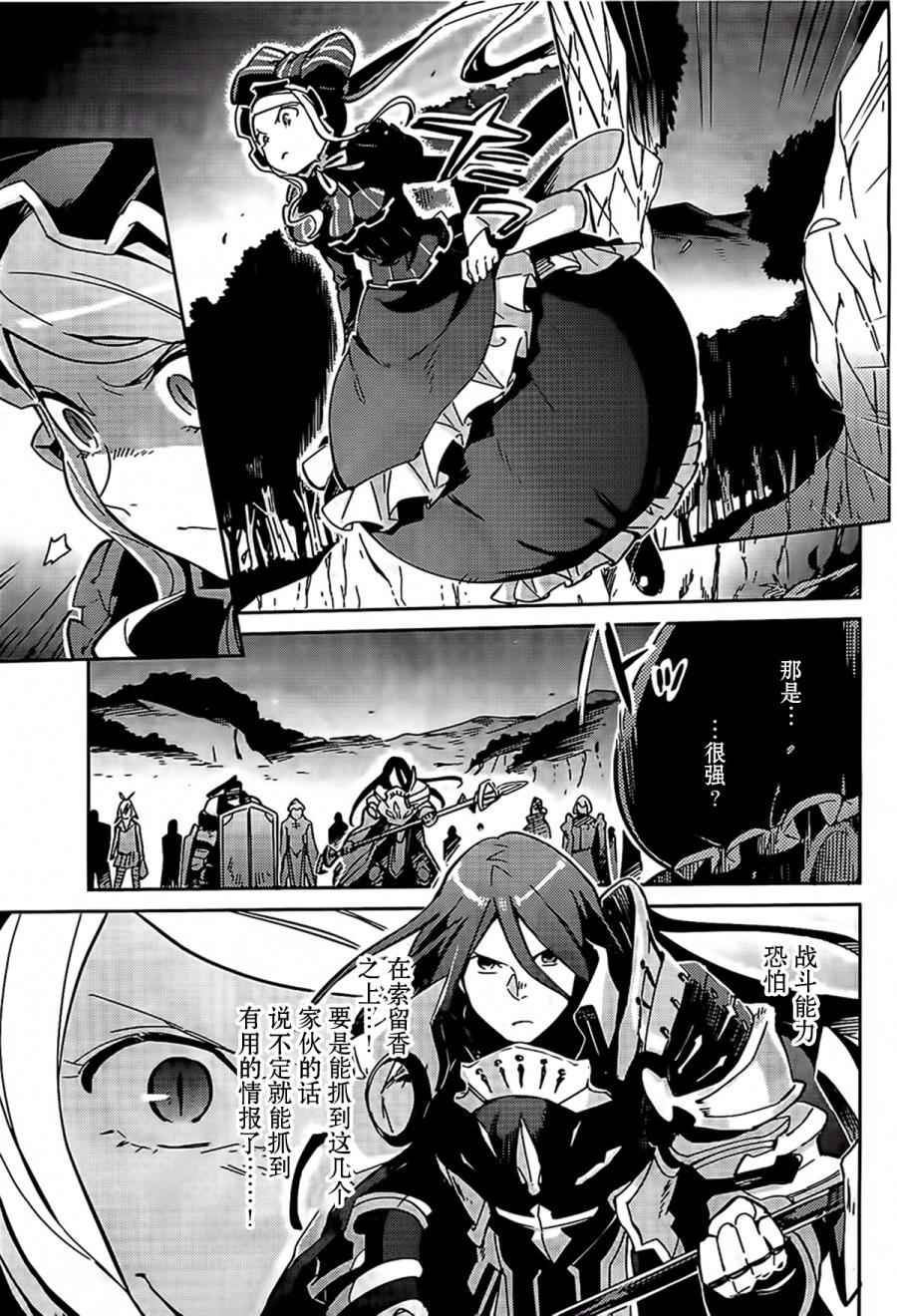 《OVERLORD》漫画 011话