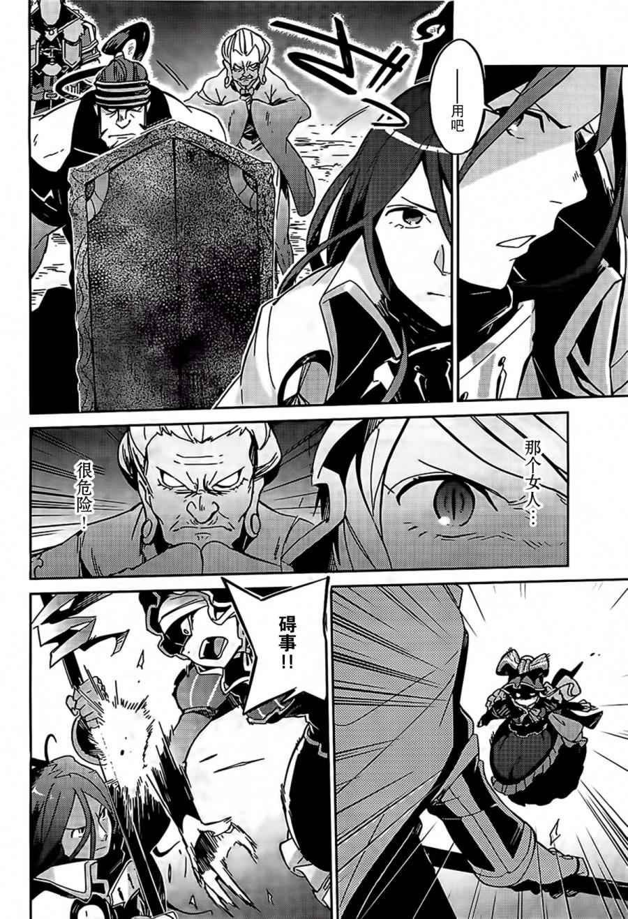 《OVERLORD》漫画 011话