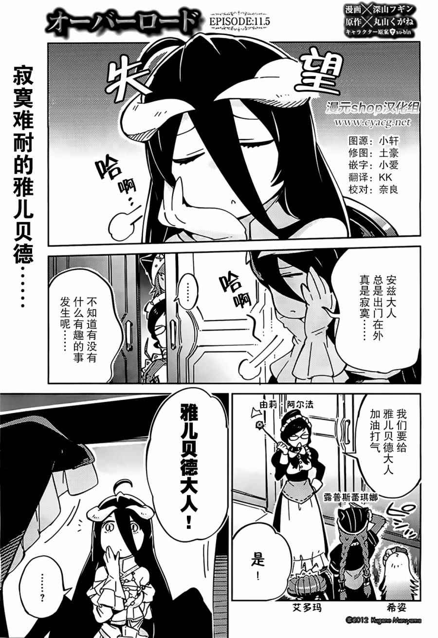 《OVERLORD》漫画 011.5话