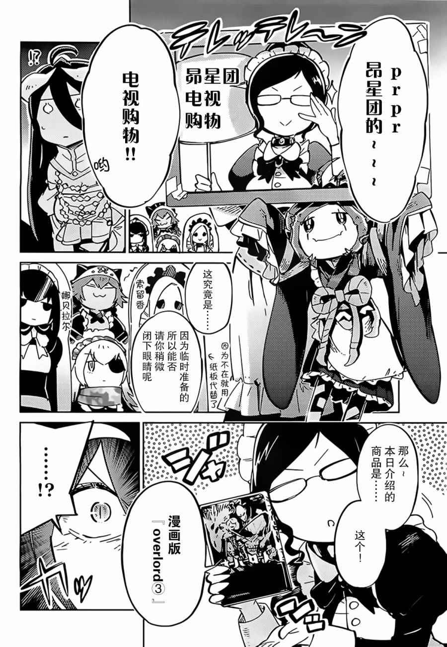 《OVERLORD》漫画 011.5话