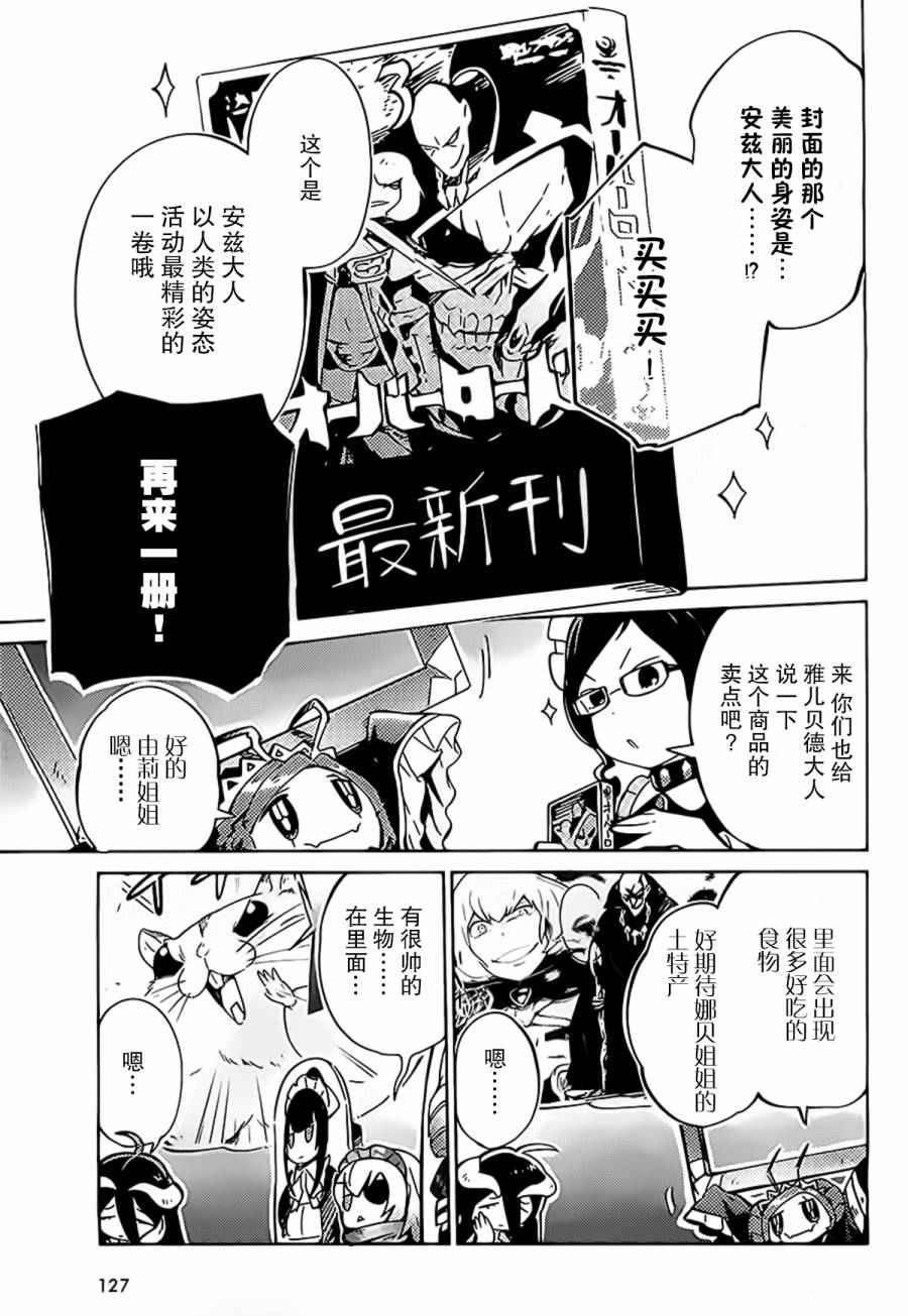 《OVERLORD》漫画 011.5话