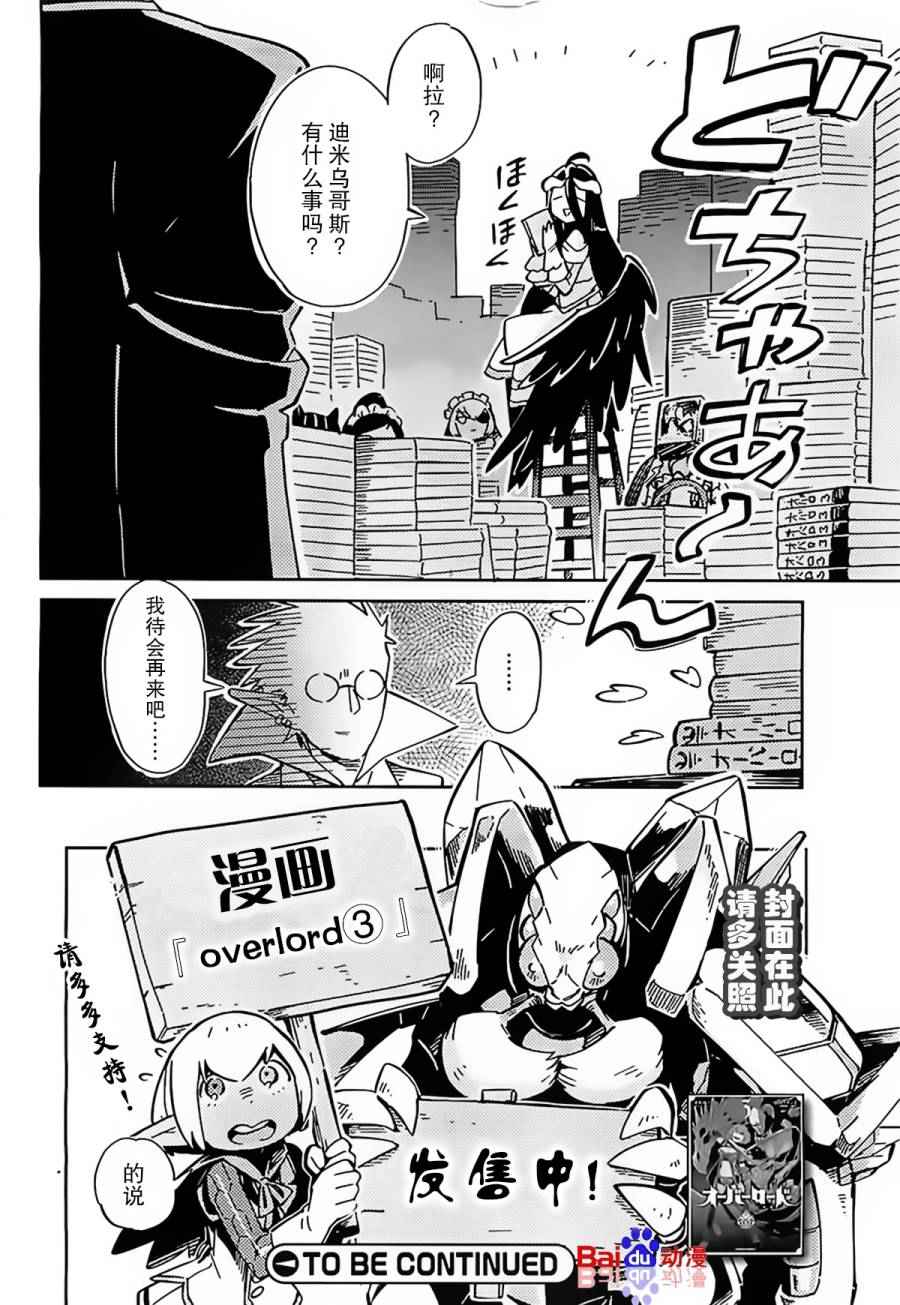 《OVERLORD》漫画 011.5话