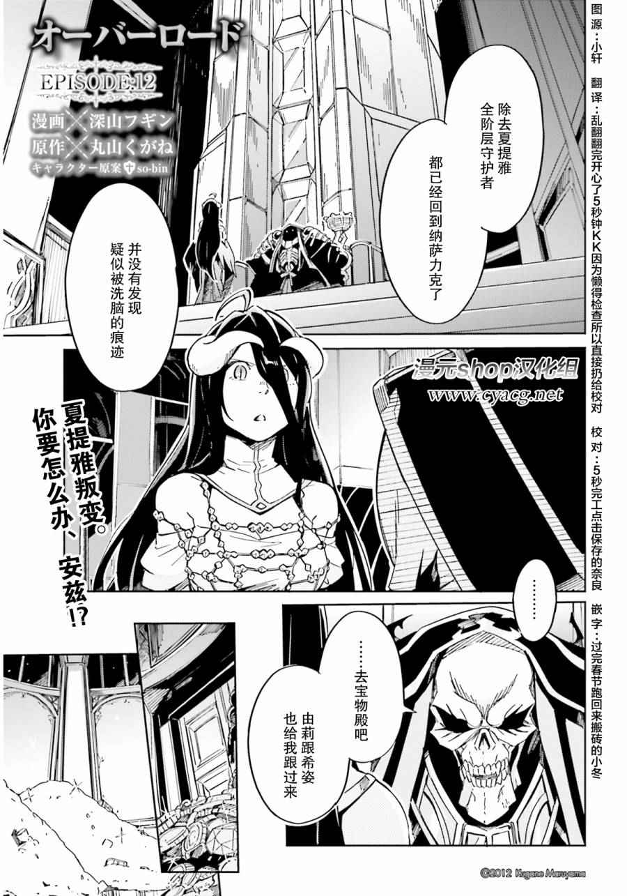 《OVERLORD》漫画 012话