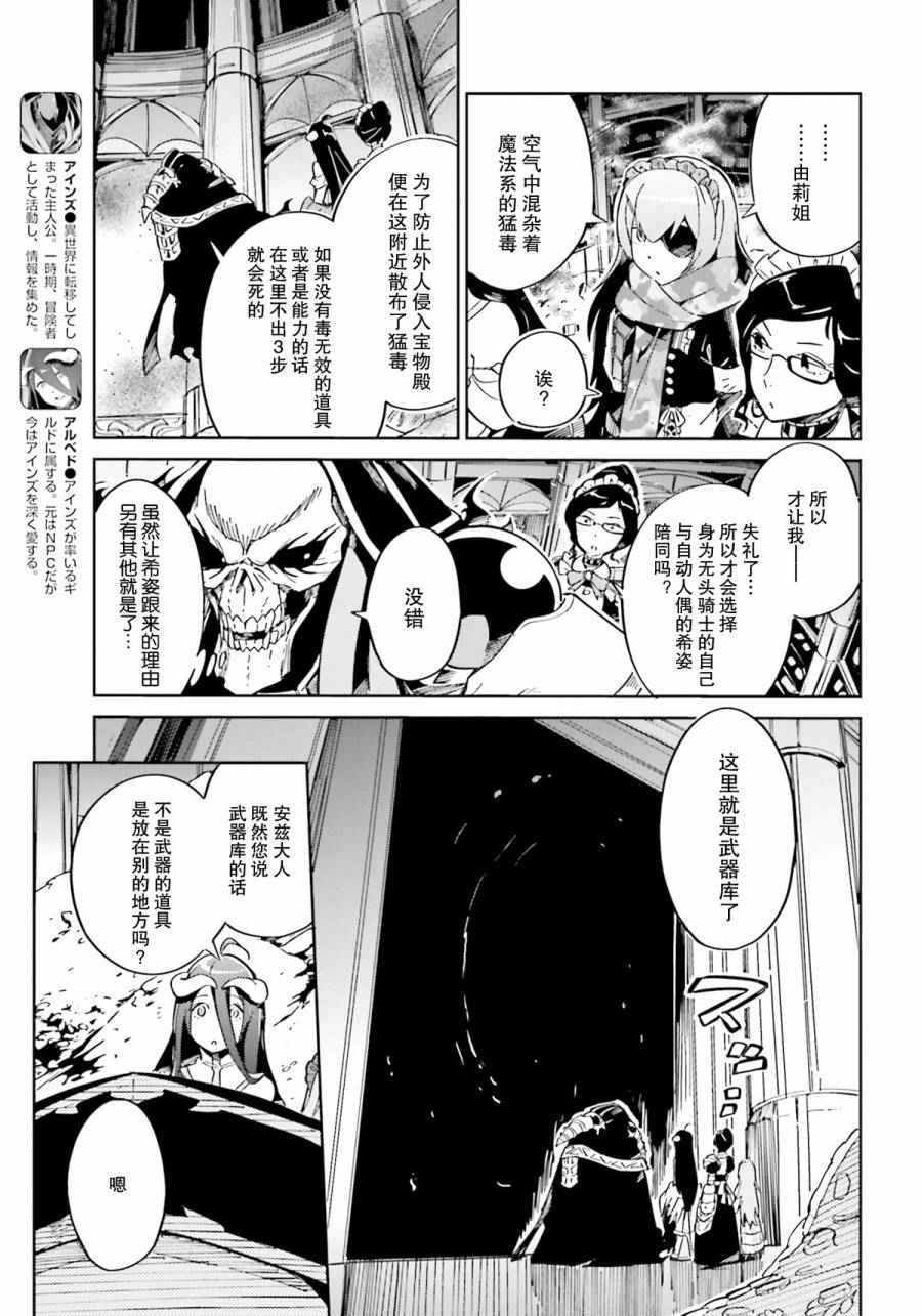 《OVERLORD》漫画 012话