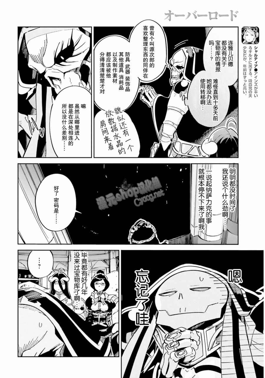 《OVERLORD》漫画 012话