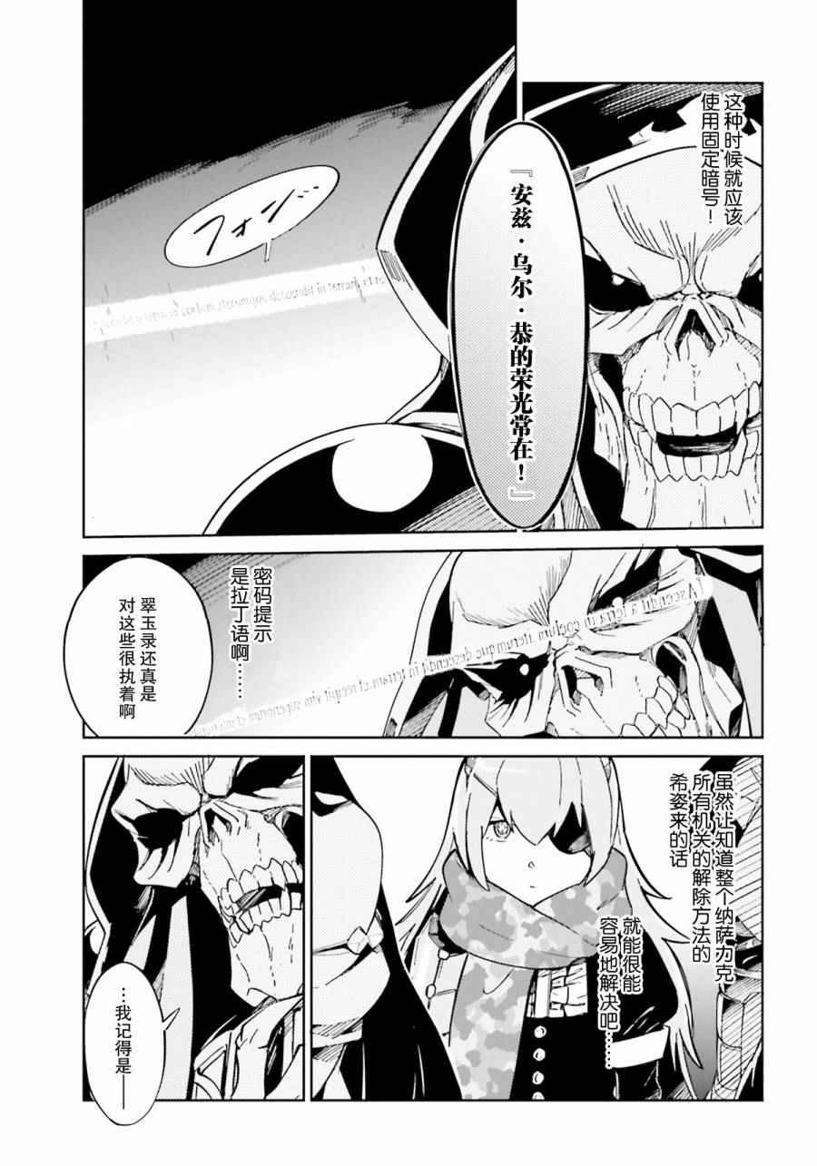 《OVERLORD》漫画 012话