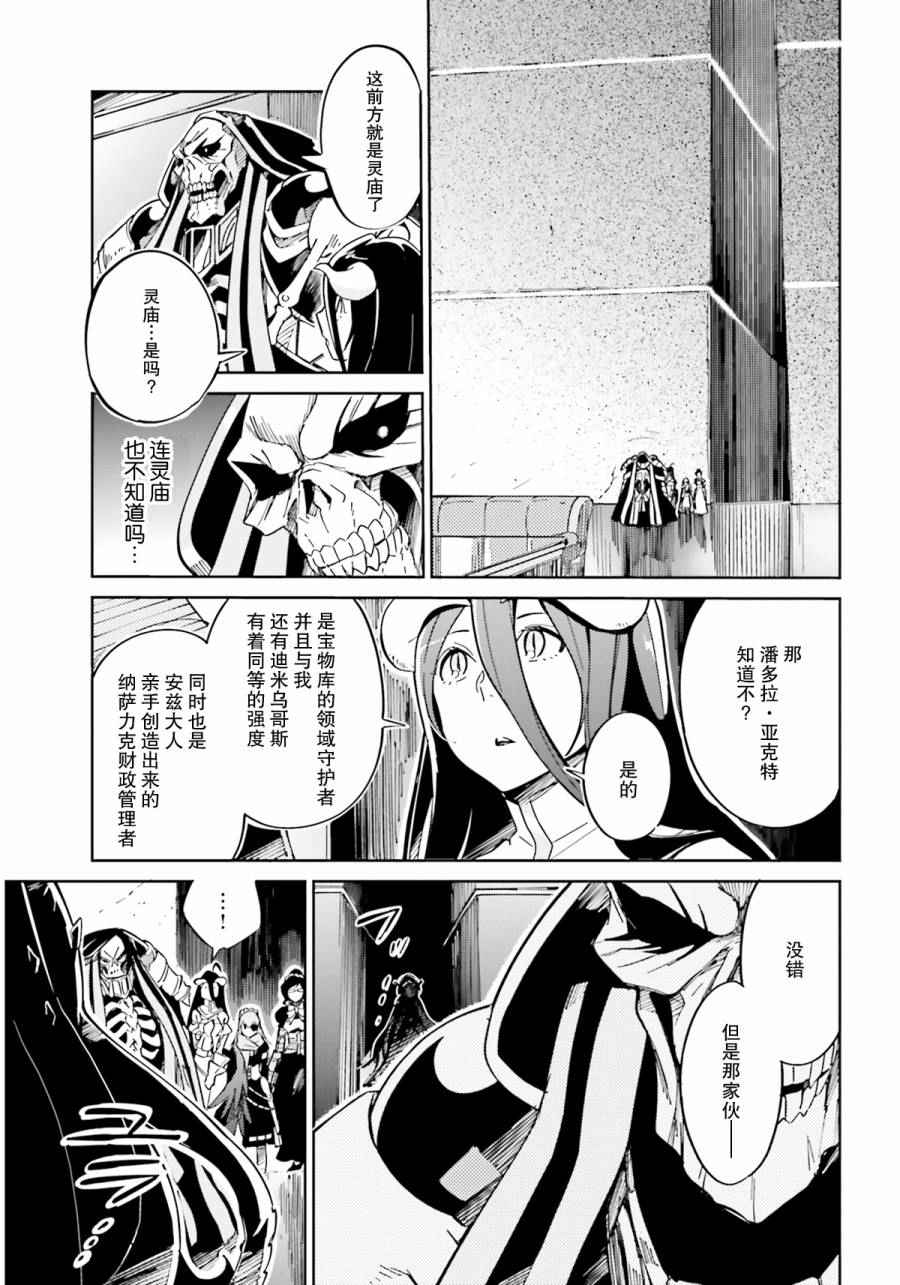 《OVERLORD》漫画 012话