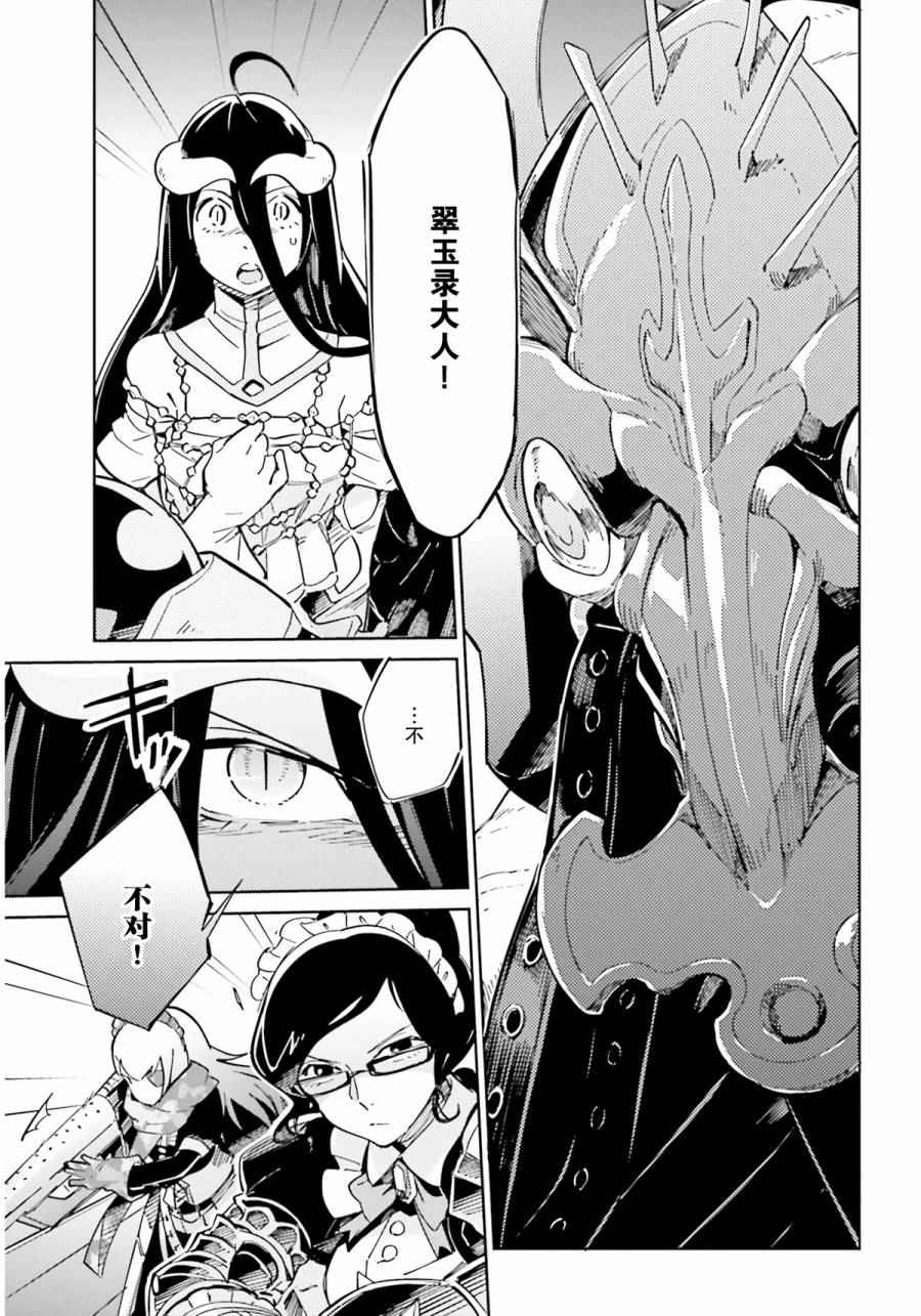 《OVERLORD》漫画 012话