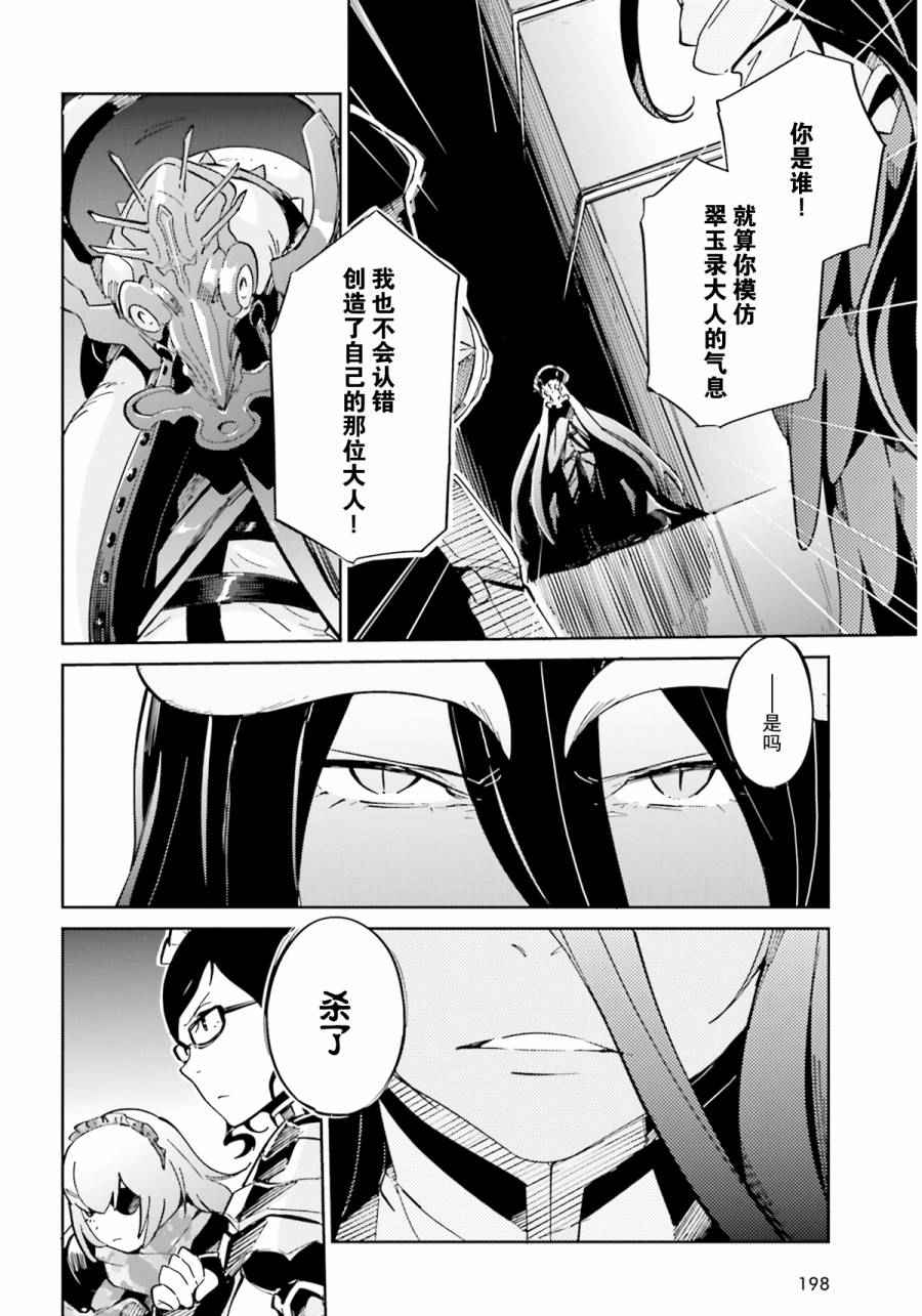 《OVERLORD》漫画 012话