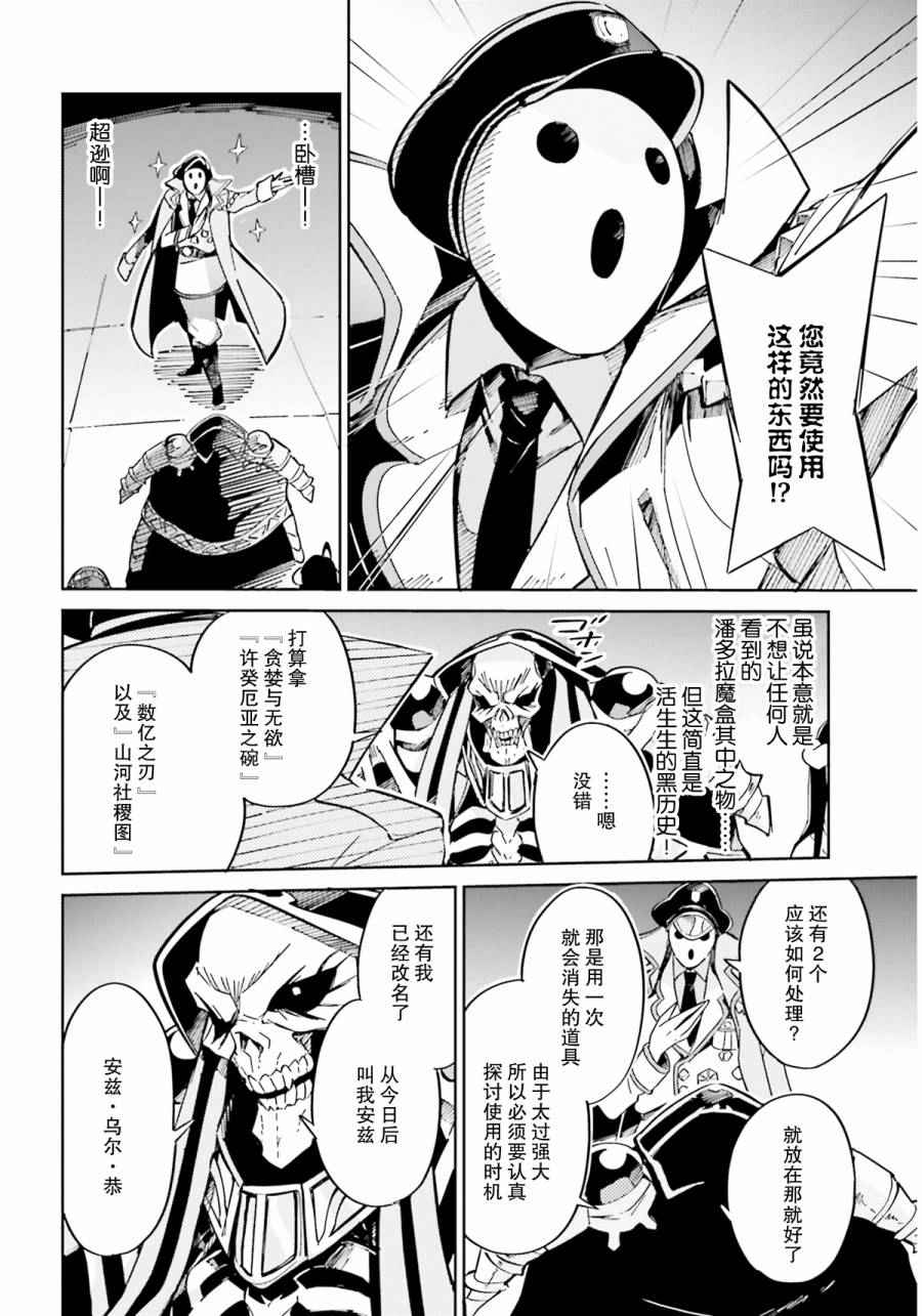 《OVERLORD》漫画 012话