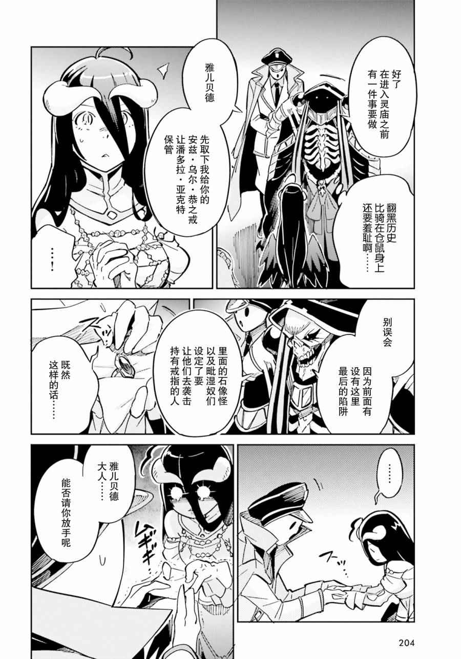 《OVERLORD》漫画 012话