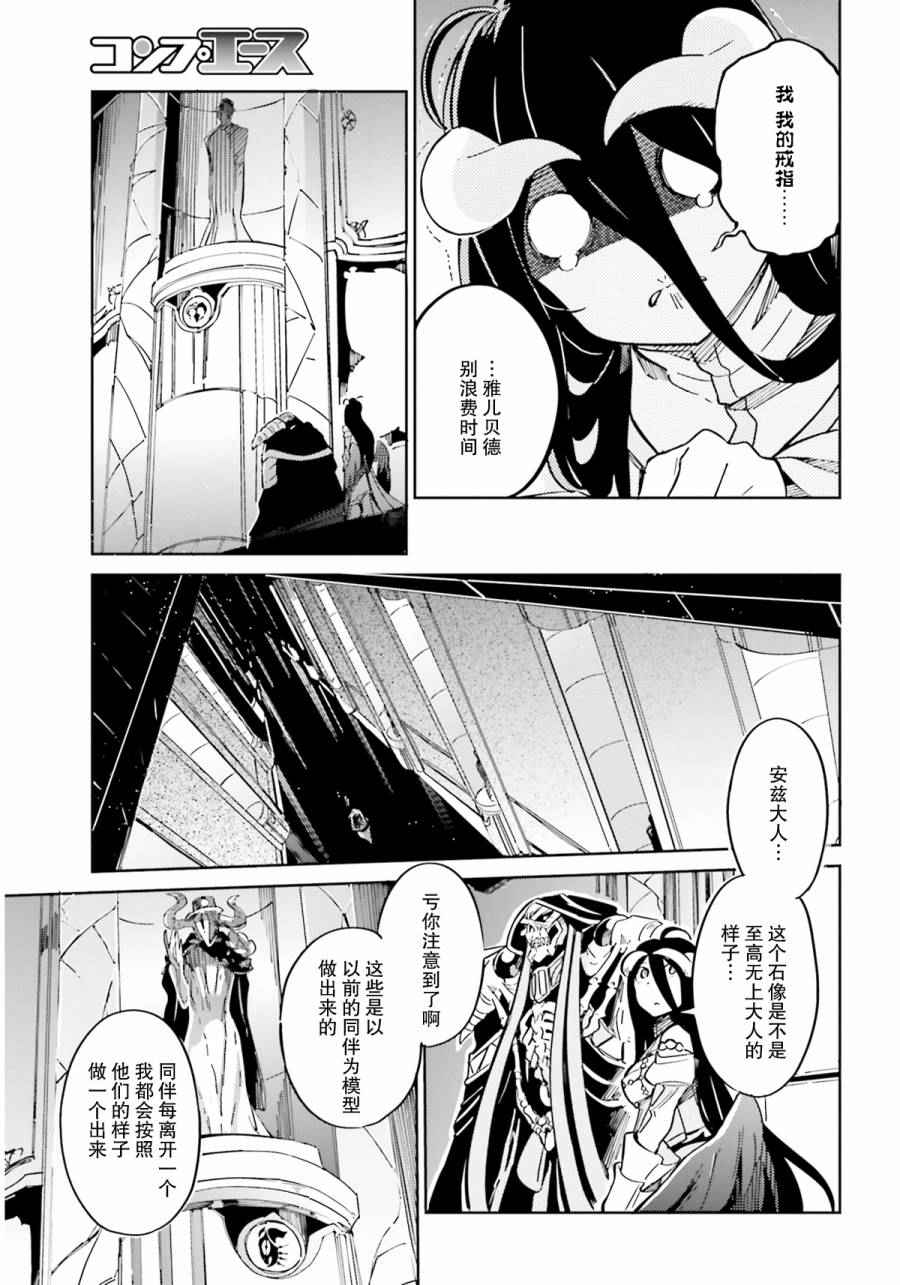 《OVERLORD》漫画 012话