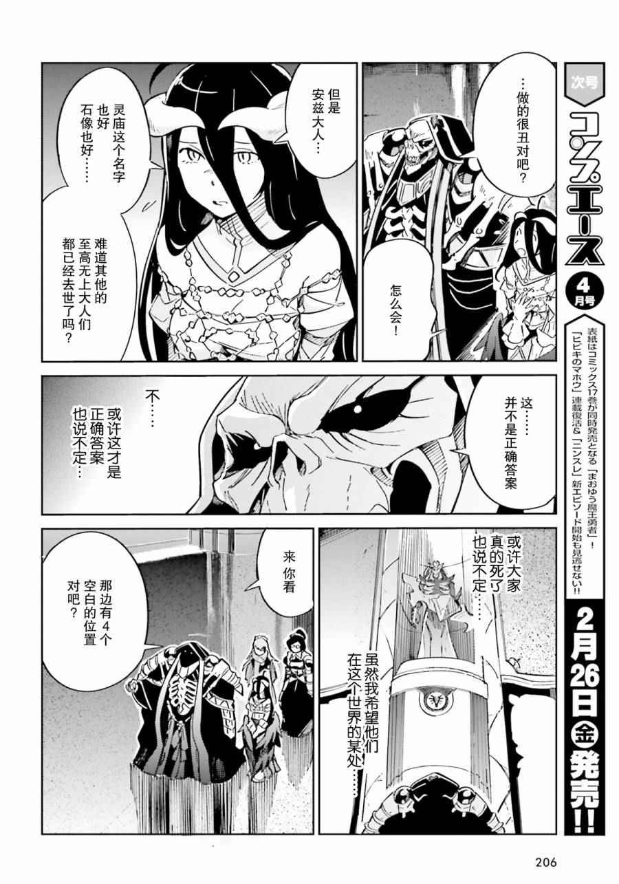 《OVERLORD》漫画 012话