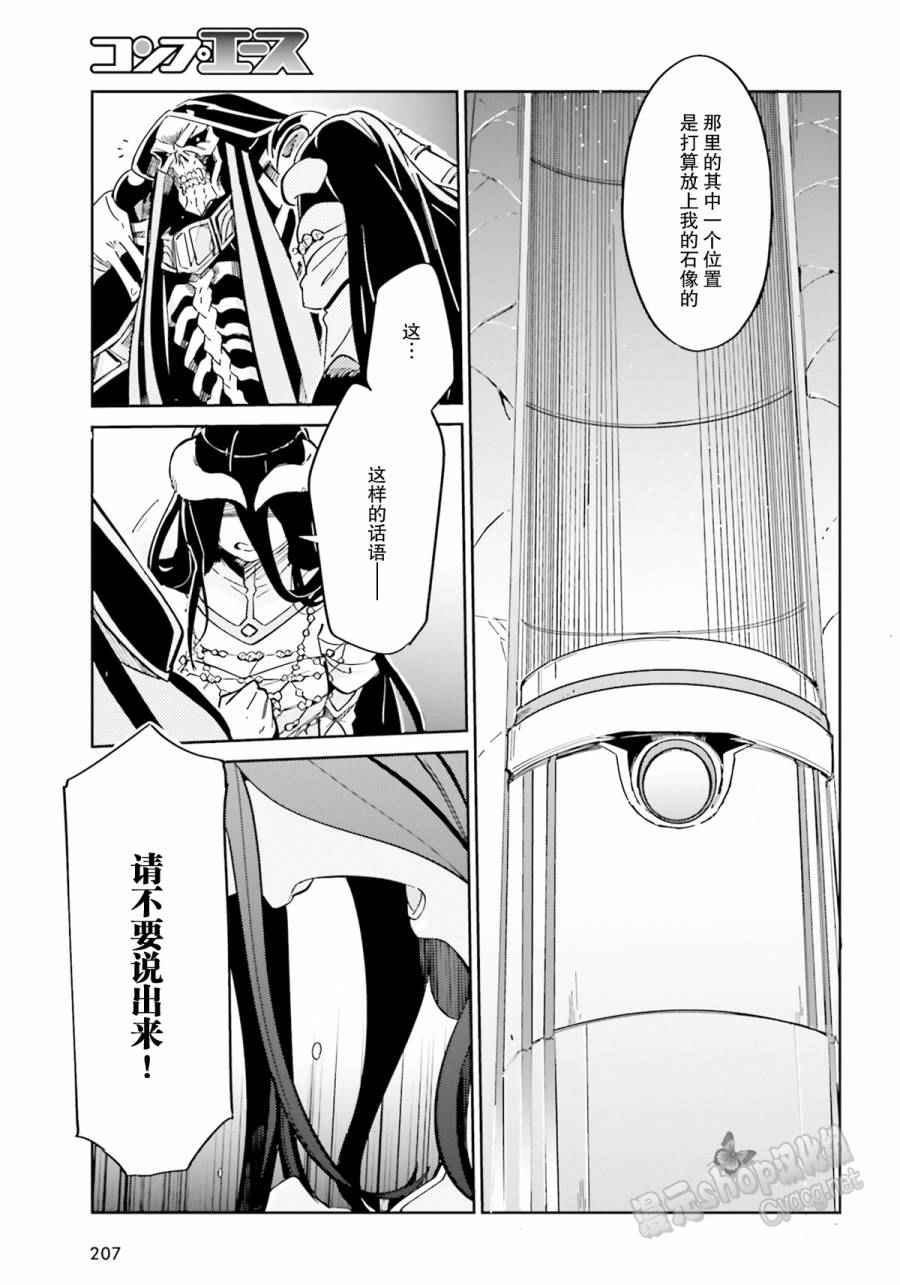 《OVERLORD》漫画 012话