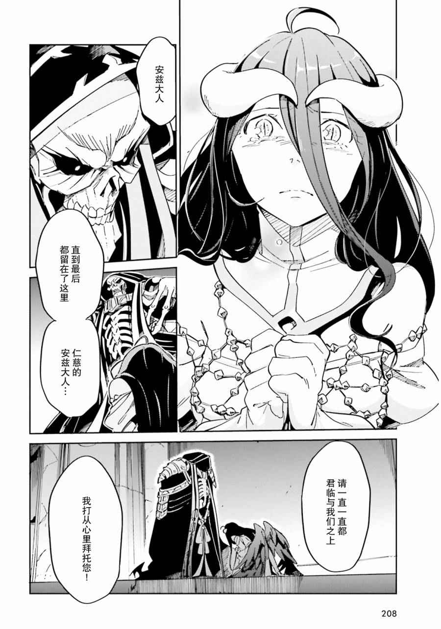 《OVERLORD》漫画 012话